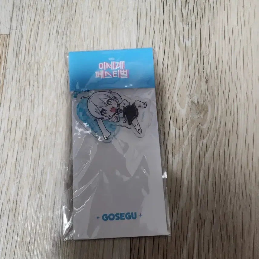 이세돌 고세구 아크릴키링