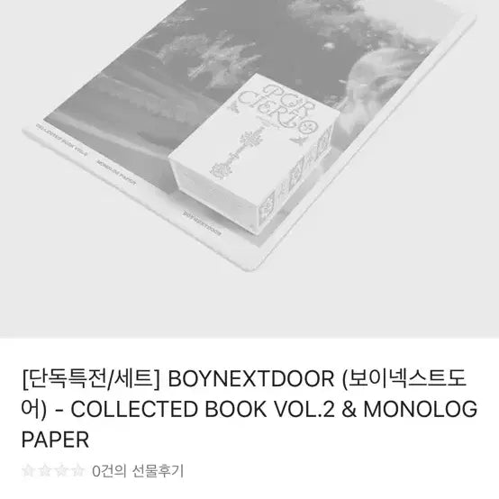 보이넥스트도어콜렉티드북2(포스터포함)