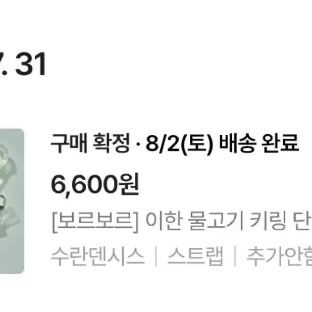 [보넥도] 이한 물고기 키링, 어항손민수템 일괄 양도