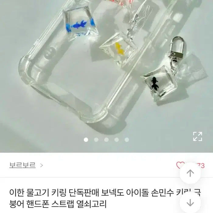 [보넥도] 이한 물고기 키링, 어항손민수템 일괄 양도