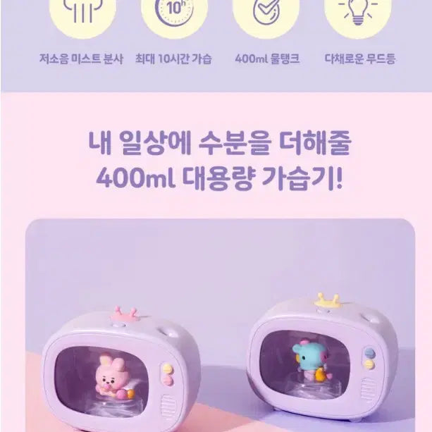 [새 상품] BT21 TV모형 휴대용 무선 LED 무드등 가습기 슈키