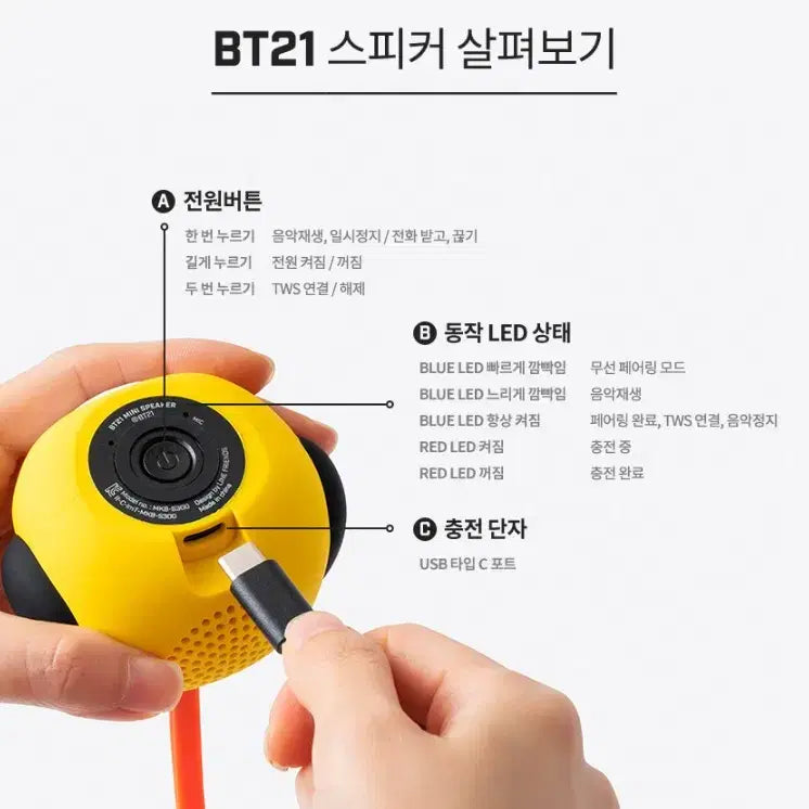[새 상품] BT21 휴대용 블루투스 스피커 망(MANG)