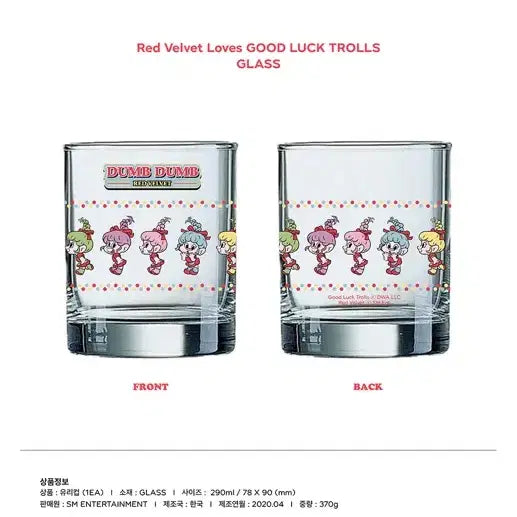 레드벨벳 덤덤 트롤 유리컵