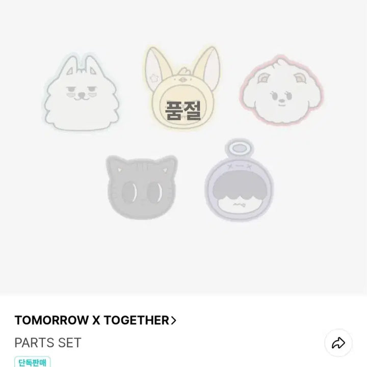 (새제품)뿔바투 크록스 지비츠 파츠 세트