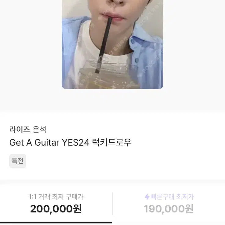 라이즈 은석 겟어기타 럭드 포카 폴라로이드 친필 빨대 yes24
