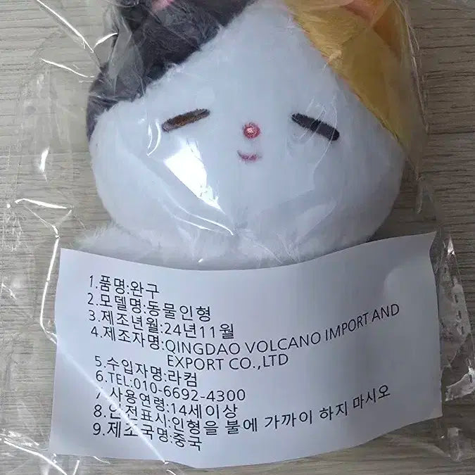 (미개봉) 찜냥 지민 (방탄소년단)