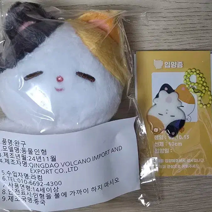 (미개봉) 찜냥 지민 (방탄소년단)