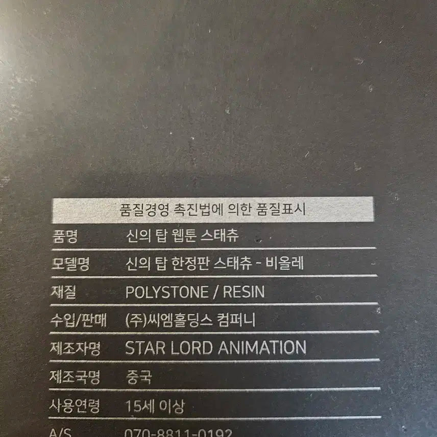 신의탑 한정판 스태츄 피규어 쿤&밤 세트