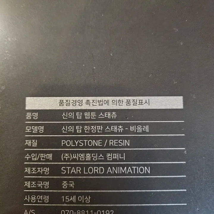 신의탑 한정판 스태츄 피규어 쿤&밤 세트