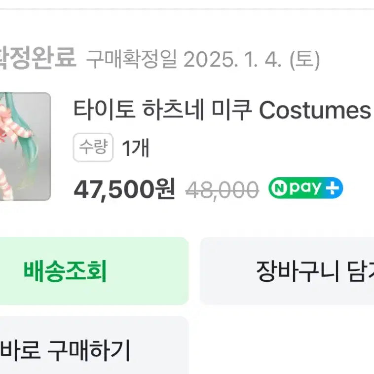 미쿠 파자마 룸웨어 피규어
