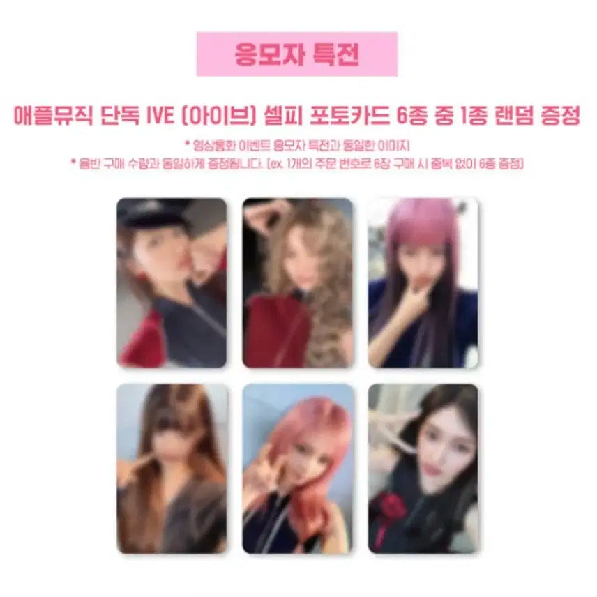 (최저가) 아이브 시크릿 애플뮤직 앱뮤 앺뮤 미공포 포카