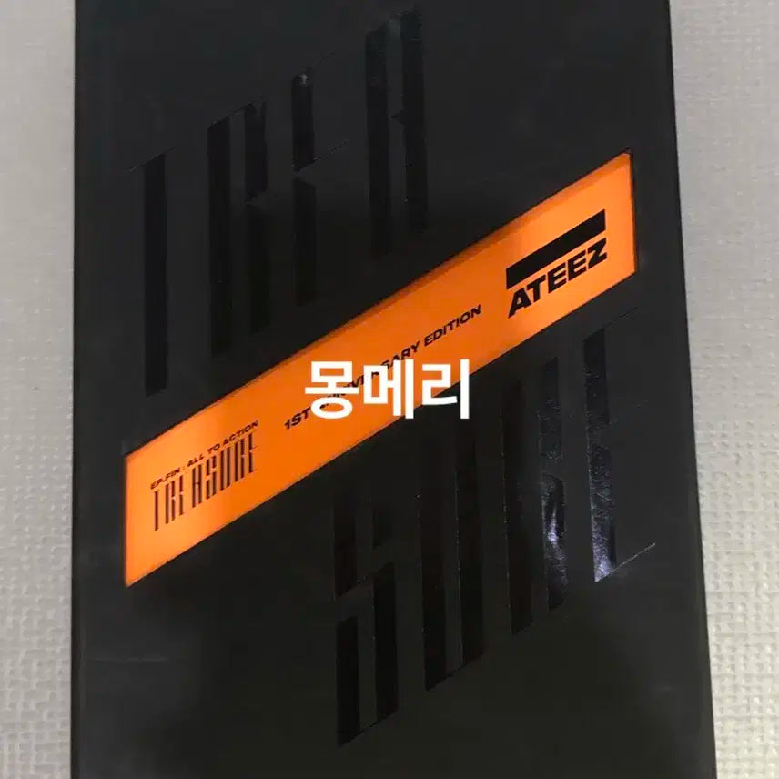 에이티즈 1주년앨범
