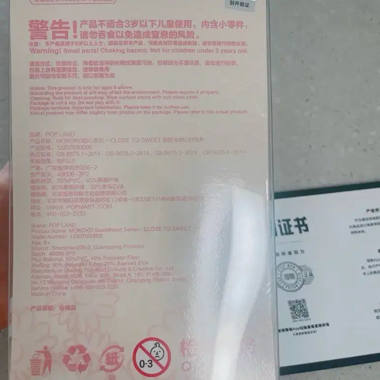 정품) 라부부 모코코