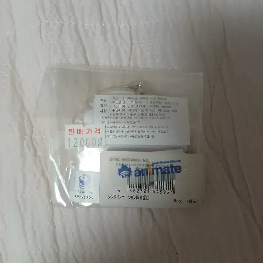 츄야 아크릴 키링