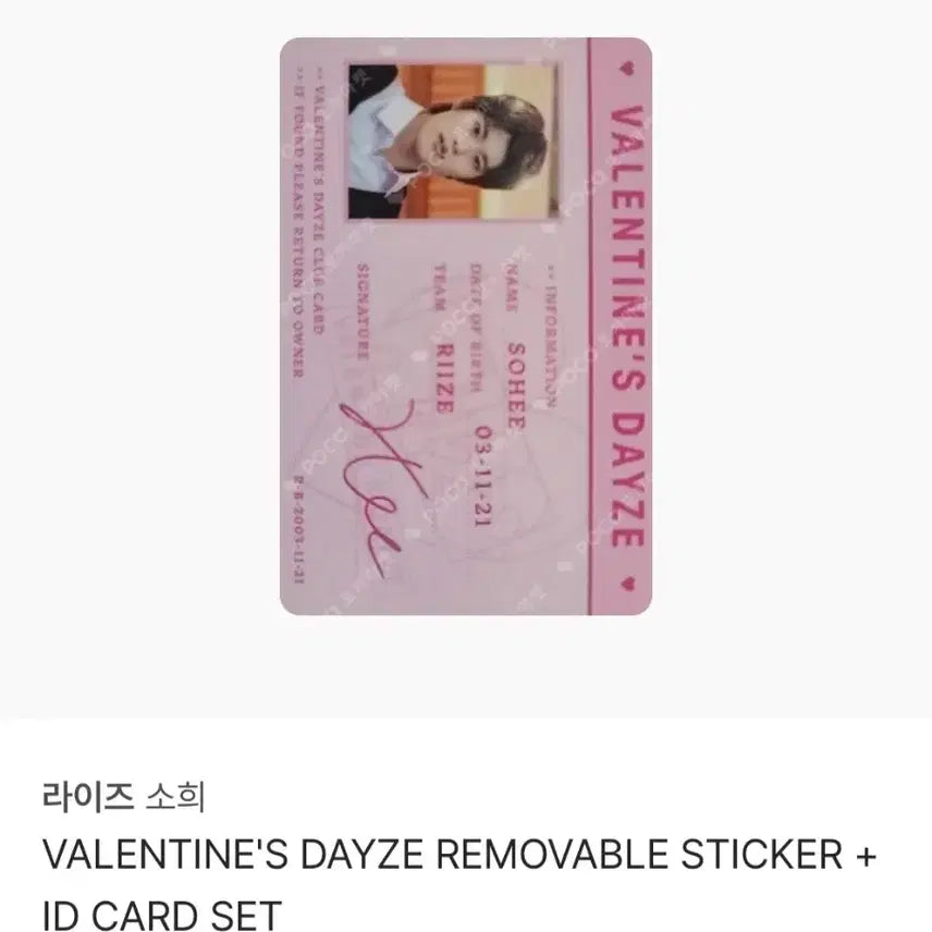 라이즈 소희 발렌타인 데이 ID 카드