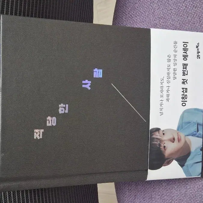 비투비 이창섭 적당한 사람