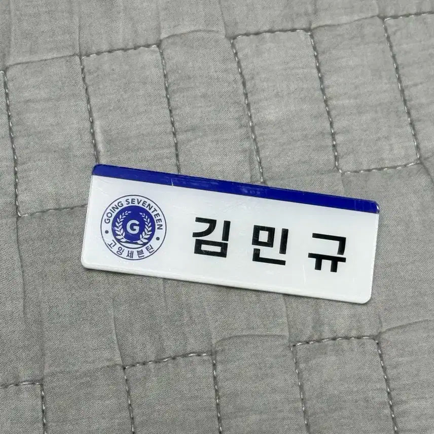 세븐틴 민규 명찰 양도