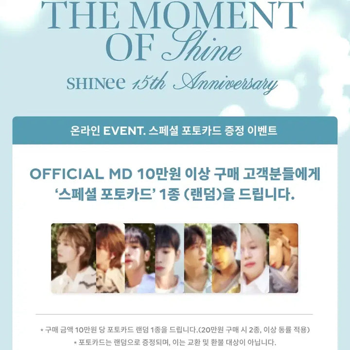 샤이니 민호 15주년 팝업 스페셜 포토카드