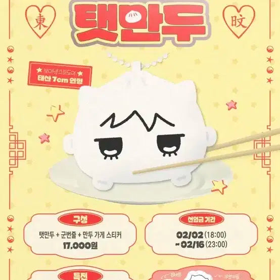 최저가 원가이하) 보이넥스트도어 보넥도 태산 인형 양도 탯만두