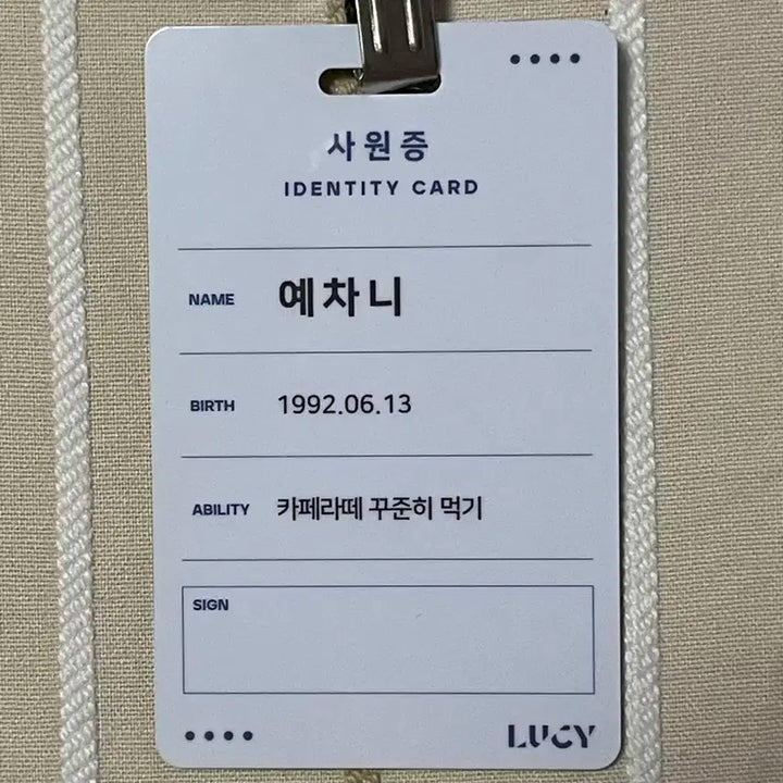 루시 블루 후즈팬 신예찬 MD 사원증 증명사진