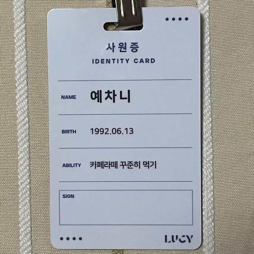 루시 블루 후즈팬 신예찬 MD 사원증 증명사진