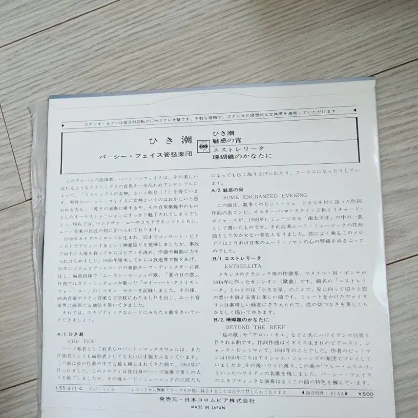 퍼시 페이스 악단  7인치 미니앨범