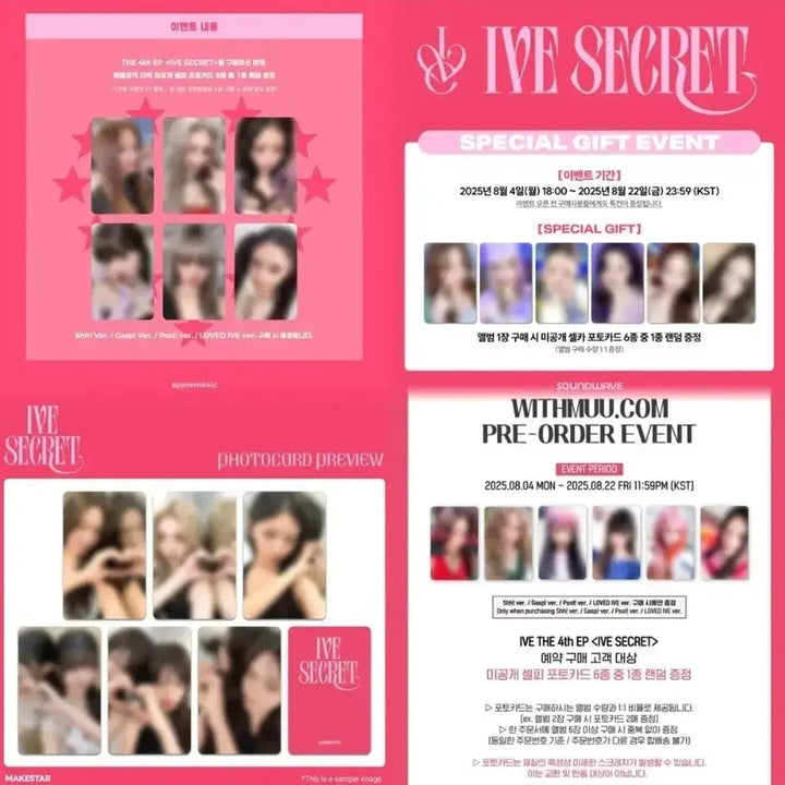 아이브 시크릿 원영 위드뮤 예판 특전 미공포 판매합니다.