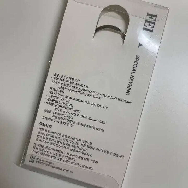 공차 필릭스 스페셜 키링