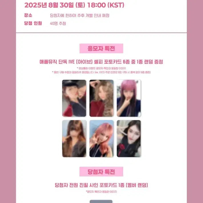 아이브 애플뮤직 미공포