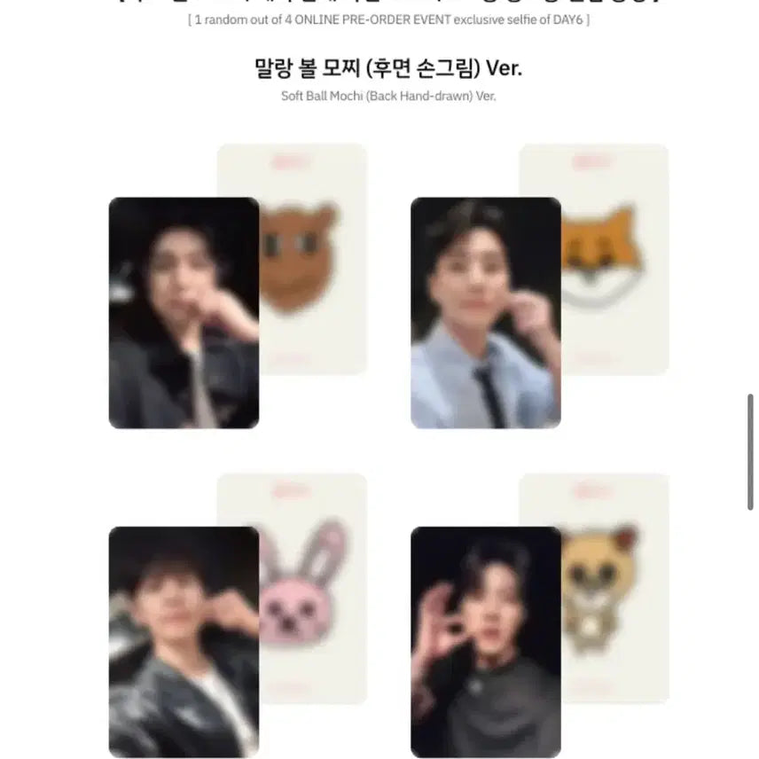 데이식스 후즈팬 미공포 성진 분철