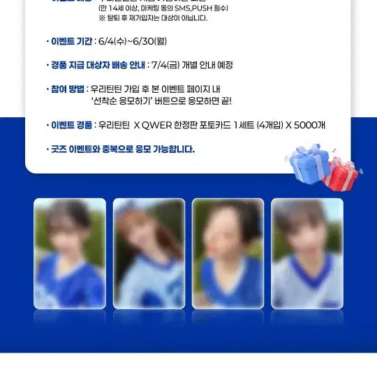 qwer 우리틴틴 한정판