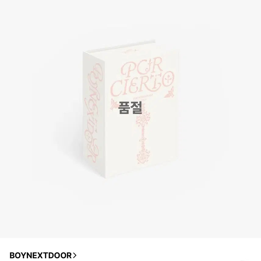보이넥스트도어 보넥도 콜렉트북 2 양도