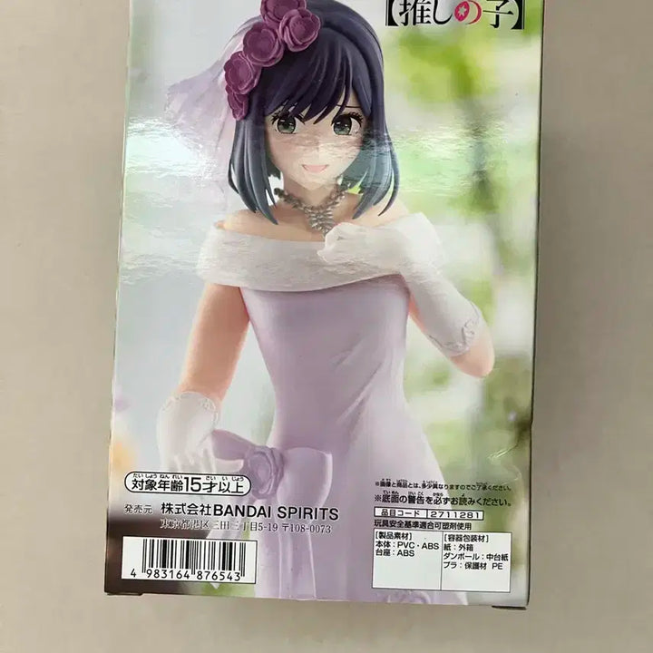 미개봉) 반다이 [최애의 아이] 피규어