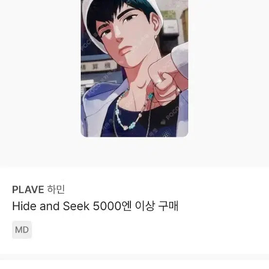 플레이브 카쿠렌보 5만원 특전 포카 하민 미개봉
