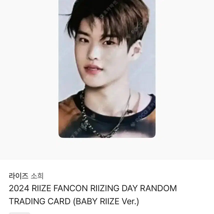 라이즈 소희 라이징데이 포카 일괄