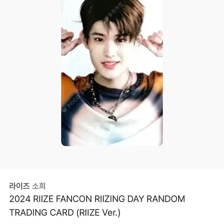 라이즈 소희 라이징데이 포카 일괄