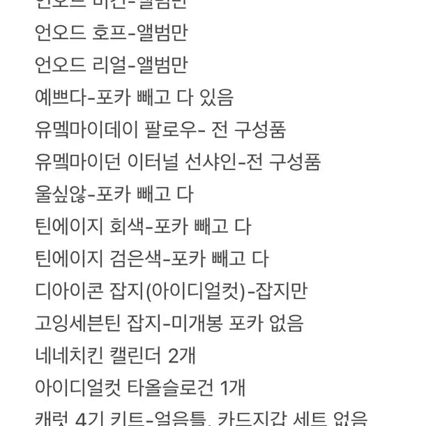 세븐틴 굿즈 처분