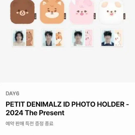 쁘띠멀즈 ID 포토홀더 - 방