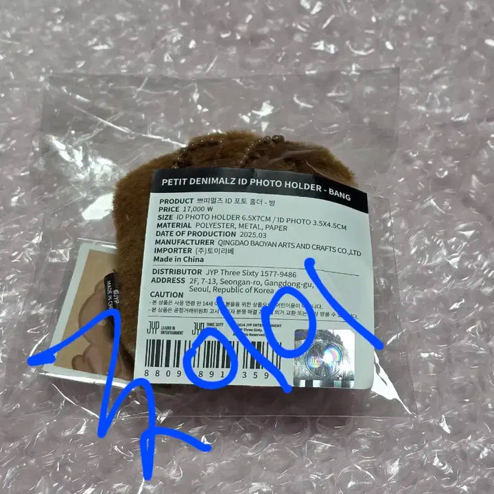 쁘띠멀즈 ID 포토홀더 - 방