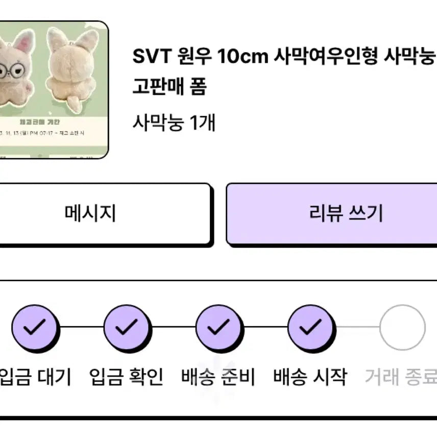 세븐틴 원우 사막눙 양도