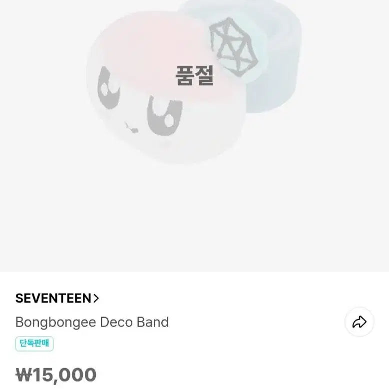 [미사용] 세븐틴 2023 캐럿랜드 봉봉이 데코 밴드