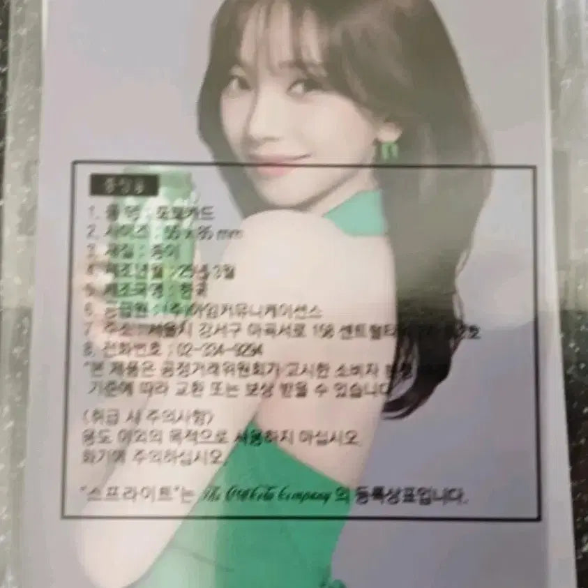 카리나 스프라이트 포토카드 24년