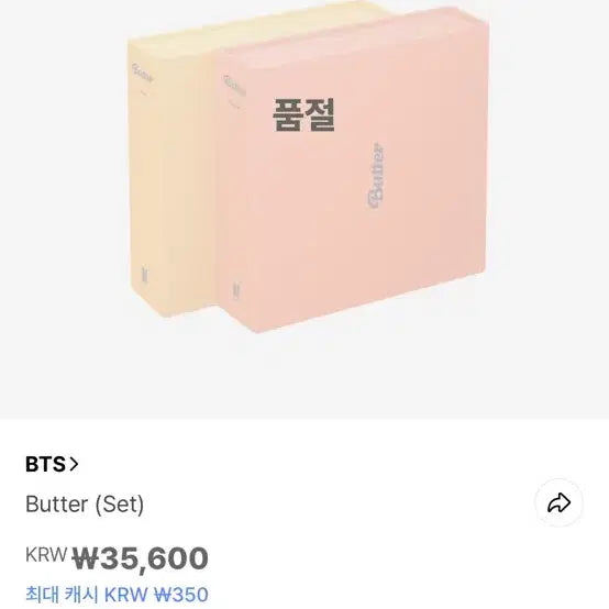 방탄소년단 버터 앨범 세트