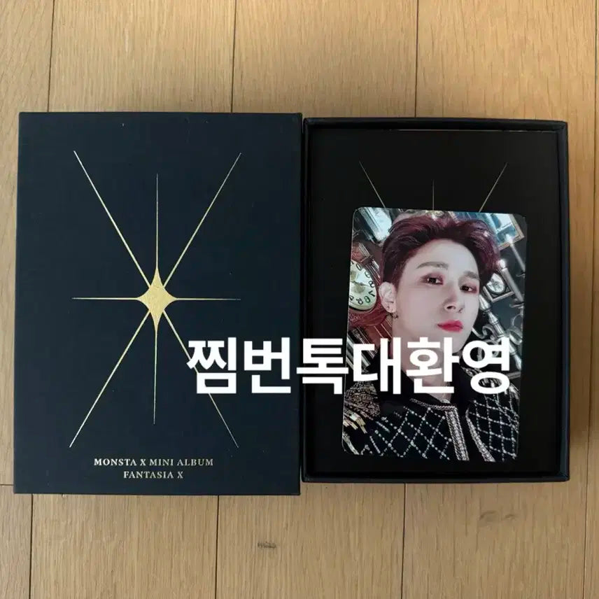 몬스타엑스 Fantasia 판타지아 키트 앨범