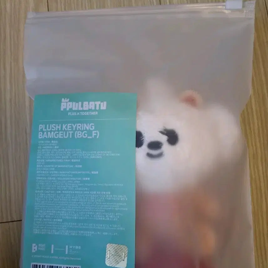 뿔바투 밤긋 키링 미개봉 버전2