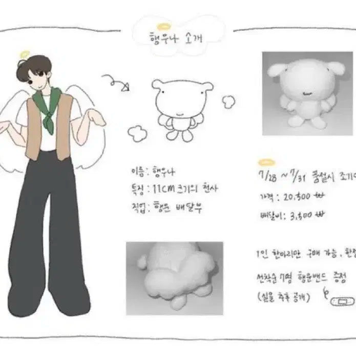 보넥도 운학 인형 미개봉 특전O 행우나 양도합니다!