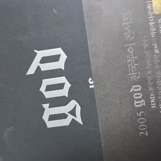 god 2005 전국투어 콘서트 DVD