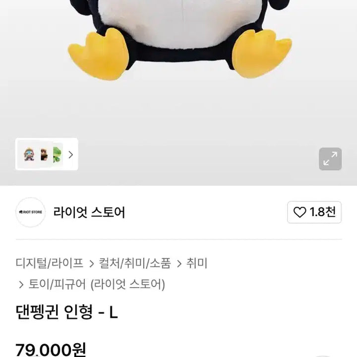 발로란트 댄 펭귄 인형 -L