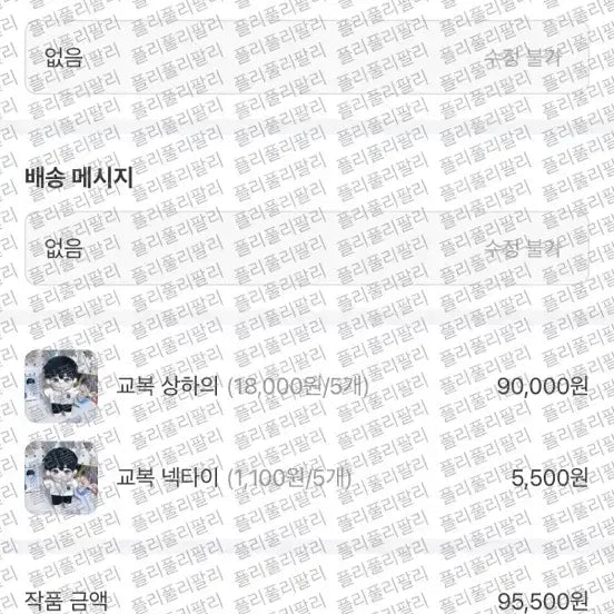 (미개봉, 담비님 공구) 플레이브 인형 솜깅 옷 육여름 여여름 교복