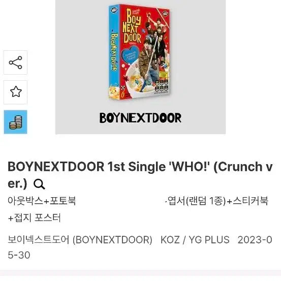 보넥도 who 크런치 crunch 앨범